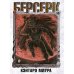 Обложка книги «Берсерк. Т. 10 манга» — Миура Кэнтаро, ISBN 9785919965220