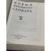 Дополнительное изображение книги «Новый энциклопедический словарь»