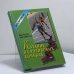 Обложка книги «Катание на роликовых коньках» — Пауэлл М., Свенссон Д., ISBN 9785852205667