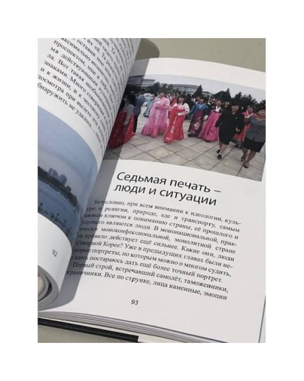 Северная Корея. Страна за семью печатями.
