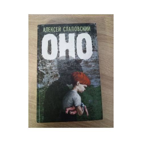 Оно