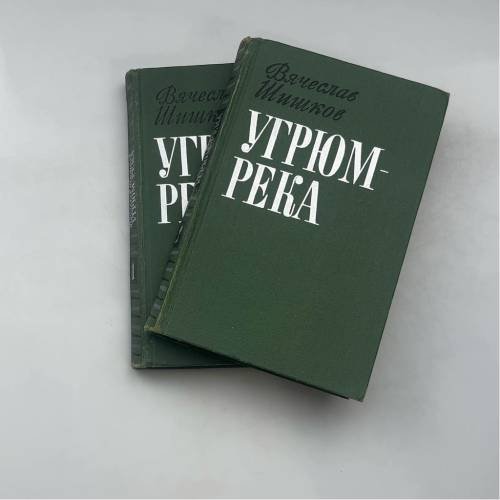 Угрюм-река