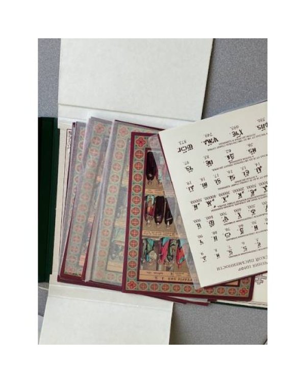 Лицевые Святцы (открытки)