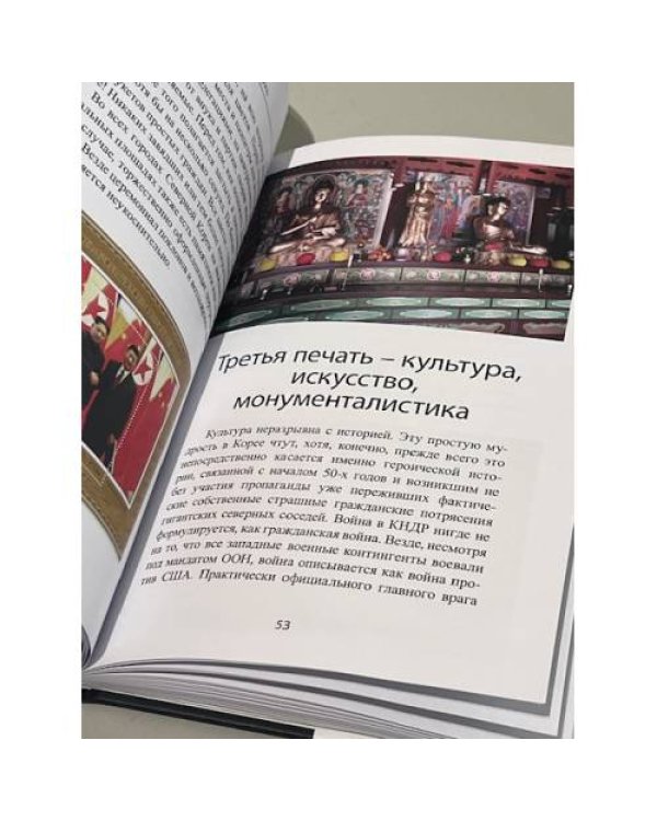 Северная Корея. Страна за семью печатями.