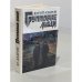 Обложка книги «Групповые люди» — Азаров Юрий Петрович, ISBN 5265016910