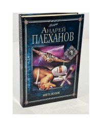 Мятежник