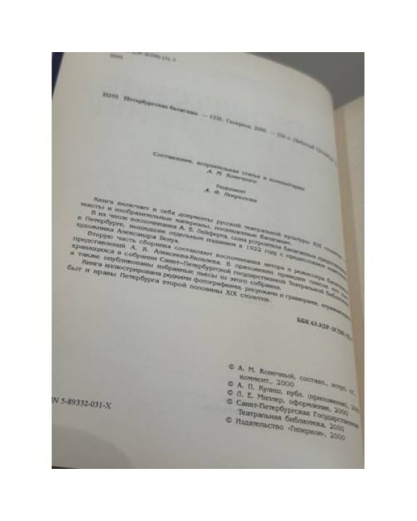Дополнительное изображение книги «Петербургские балаганы»