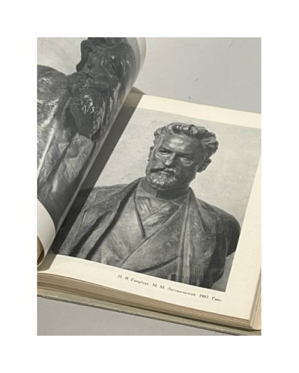 Дополнительное изображение книги «Скульптор Илья Гинцбург. Воспоминания. Статьи. Письма»