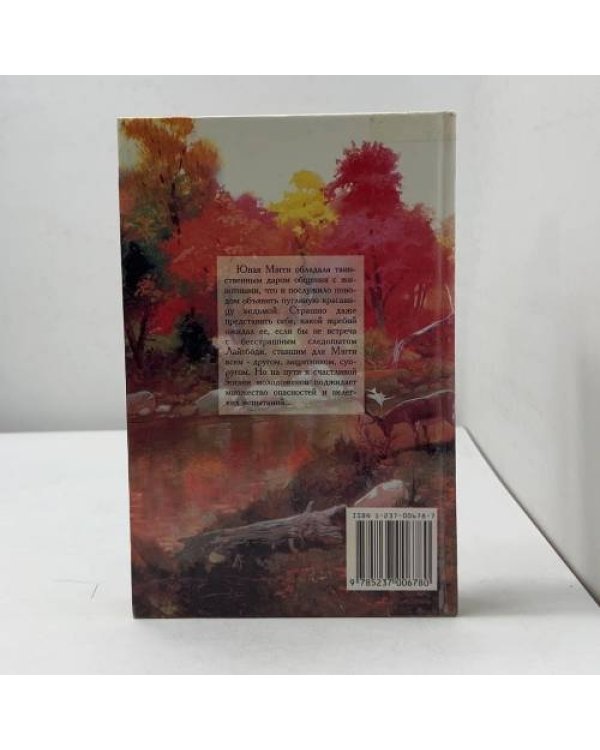 Дополнительное изображение книги «Путь в Эдем»