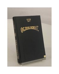 Ослепление