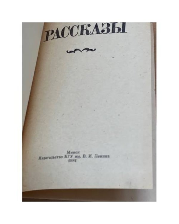 А. Н. Толстой. Рассказы