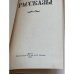 А. Н. Толстой. Рассказы