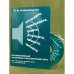 Слушайте, Повторяйте, Пойте, Говорите, пишите, читайте: Интерактивный фонетико-разговорный курс. Мп3. 3-е из