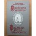 Прекрасная ювелирша. Любовница короля Наваррского