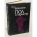Обложка книги «Пол и характер. Принципиальное исследование» — Отто Вейнингер, ISBN 5852551155