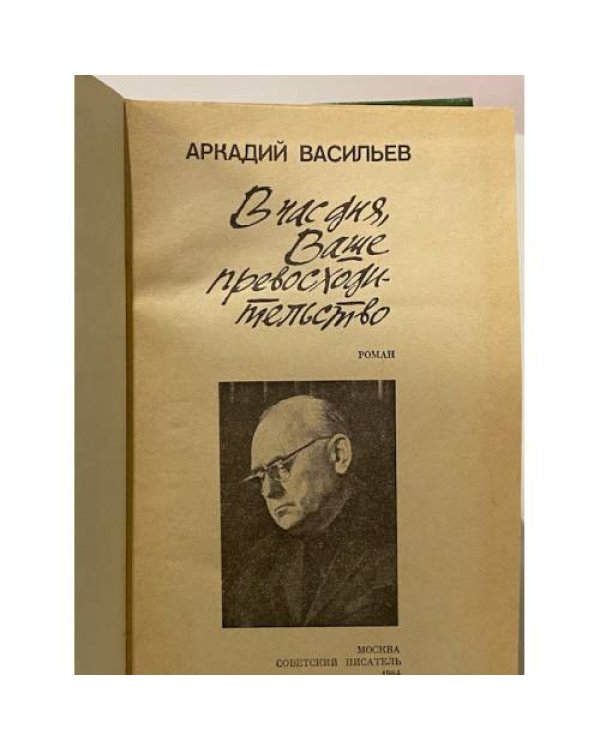 В час дня, Ваше превосходительство