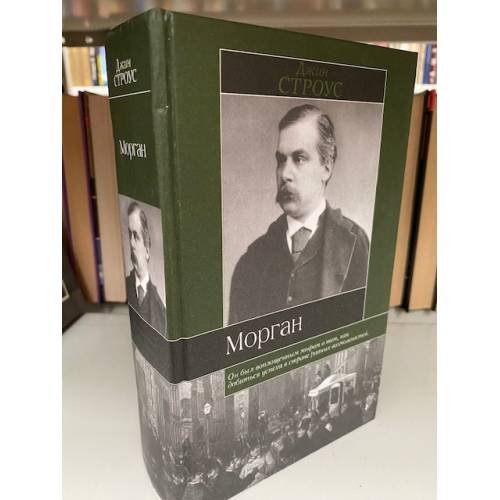 Морган