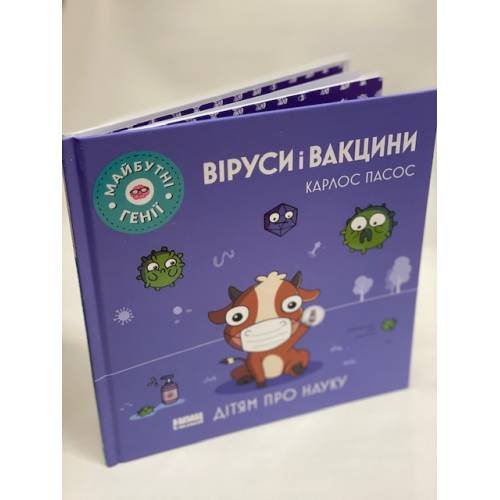 Віруси і вакцини