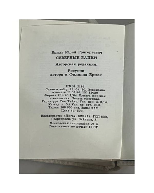 Северные байки 