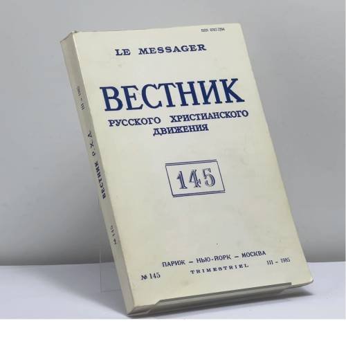 Обложка книги «Вестник русского христианского движения. № 145» — Автор не указан