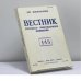 Обложка книги «Вестник русского христианского движения. № 145» — Автор не указан