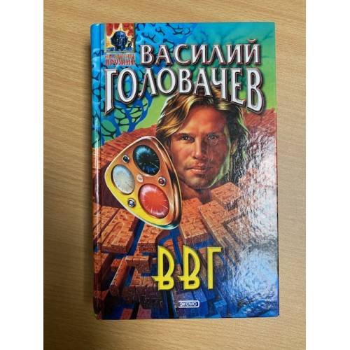 ВВГ, или Власть времен Гармонии