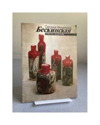 Стекло. Хрусталь. Каталог выставки