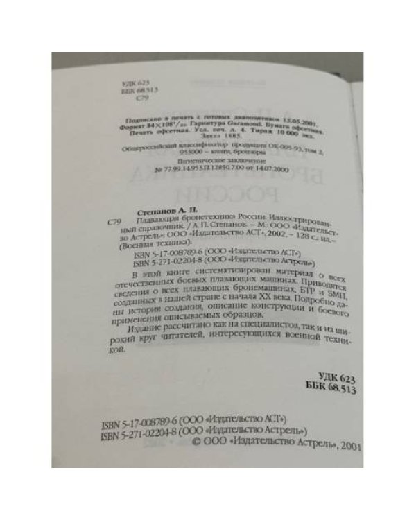 Плавающая бронетехника России