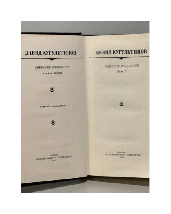 Дополнительное изображение книги «. Собрание сочинений в трех томах. Том 1»