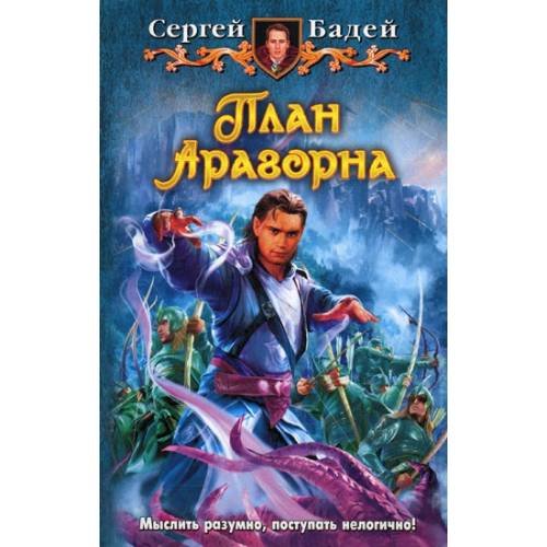 План Арагорна