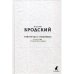 Дополнительное изображение книги «Новые стансы к Августе "Ниоткуда с любовью…" и другие стихотворения»