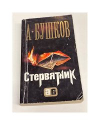 Стервятник