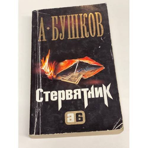 Стервятник