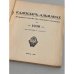 Календарь-альманах «Вольного Казачества – Вiльного Козацтва» на рiк 1930 год