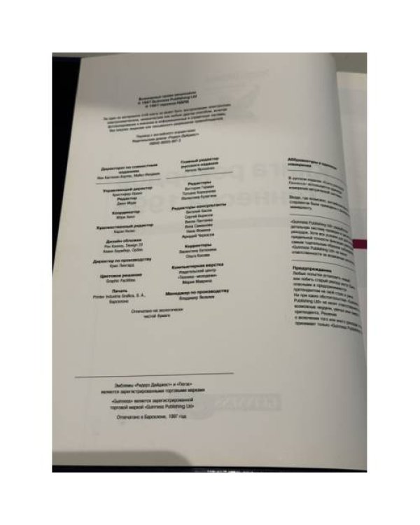 Дополнительное изображение книги «Книга рекордов Гиннесса 1998»