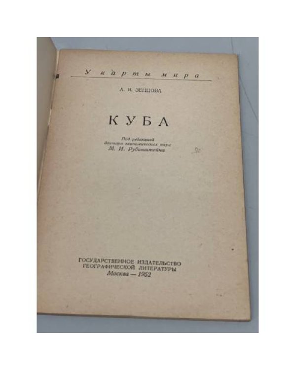 Дополнительное изображение книги «Куба»