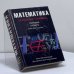 Обложка книги «Математика. Основные термины» — А. Микиша, ISBN 9785170168347