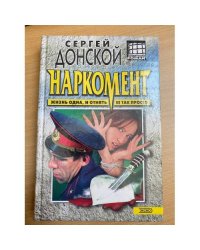 Наркомент