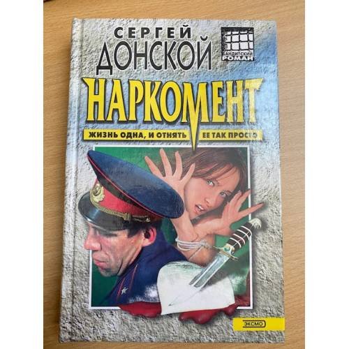 Наркомент