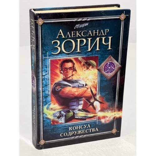 Консул Содружества