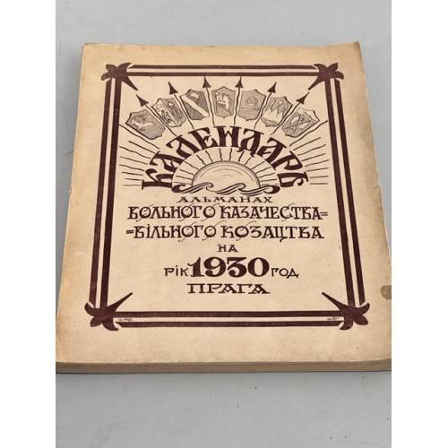 Календарь-альманах «Вольного Казачества – Вiльного Козацтва» на рiк 1930 год