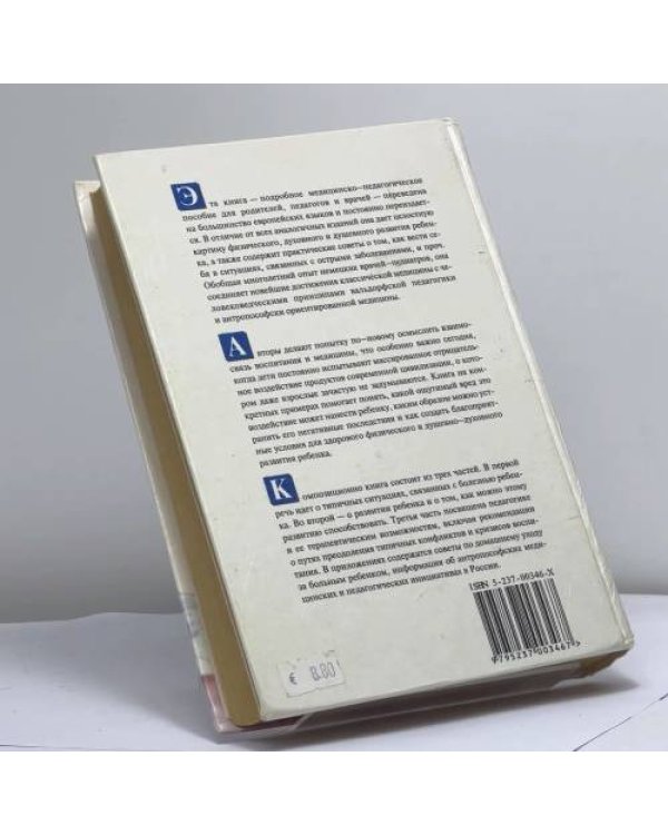 Дополнительное изображение книги «Ребенок. От младенчества к совершеннолетию»