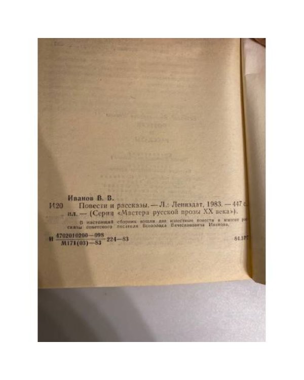 Дополнительное изображение книги «. Повести и рассказы»