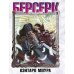 Обложка книги «Берсерк. Т. 9 манга» — Миура Кэнтаро, ISBN 9785919965114