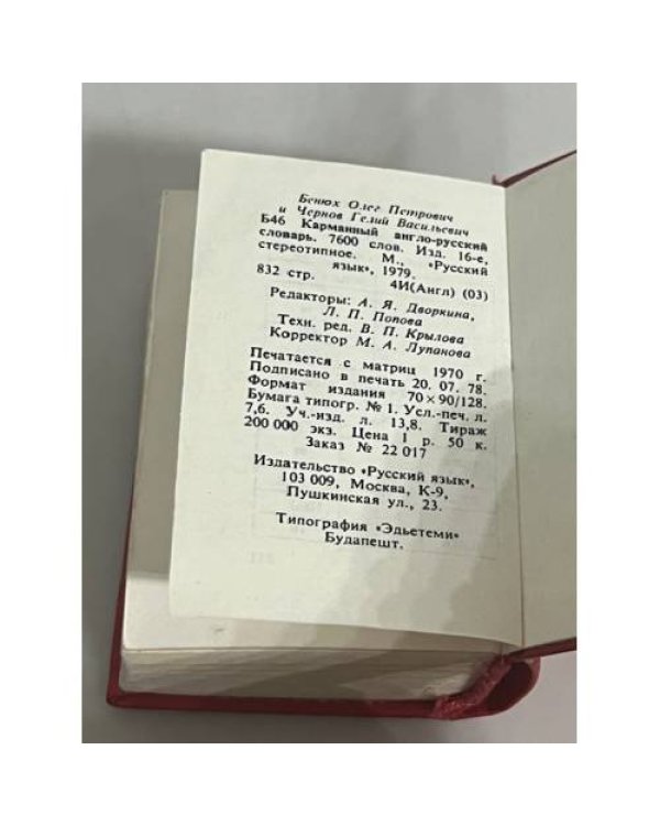 Англо-русский словарь