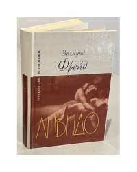 Либидо