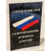 Самоуправление и свобода в России