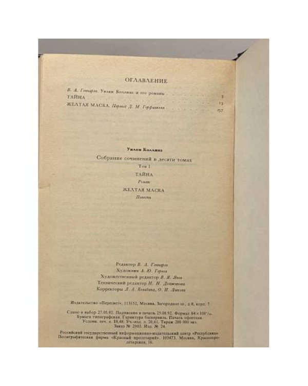 Дополнительное изображение книги «Тайна. Желтая маска»