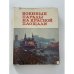 Обложка книги «Военные парады на Красной площади» — Константин Грушевой, Дмитрий Азов, А. Асланьян