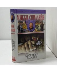 Кровавый рассвет